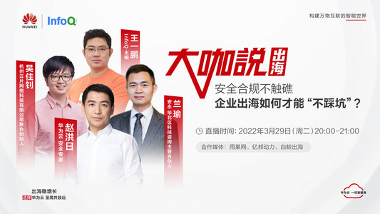 安全合规不触礁,企业出海如何才能“不踩坑”?