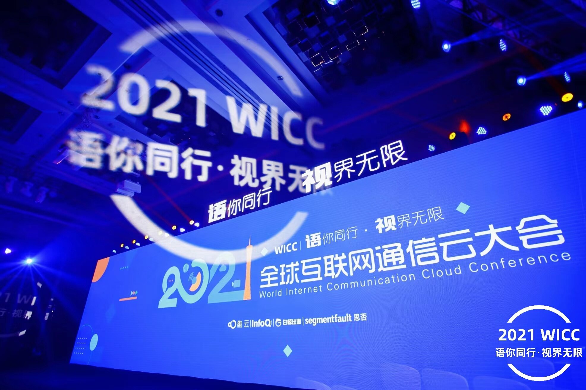 全球互联网通信云大会（WICC）专题报道