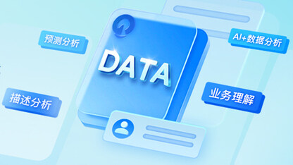 正式发布｜企业数据分析人才体系化培养解决方案