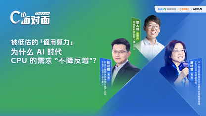 被低估的“通用算力”：为什么 AI 时代CPU 的需求“不降反增”?