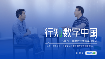 除了一把手,决策层所有人都要思考数字化|第一期完整版(上)
