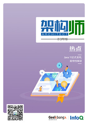 架构师(2018年10月)