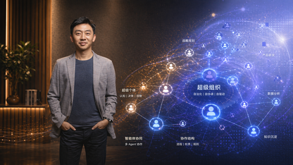 李志飞的“新实验”：当超级个体撞上真实组织