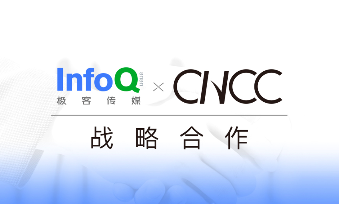 极客邦科技和中国计算机学会达成合作，InfoQ极客传媒成为CNCC2021战略合作媒体