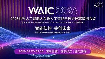 九章云极DataCanvas亮相WAIC 2026,以AI规模化生产体系赋能智能新底座