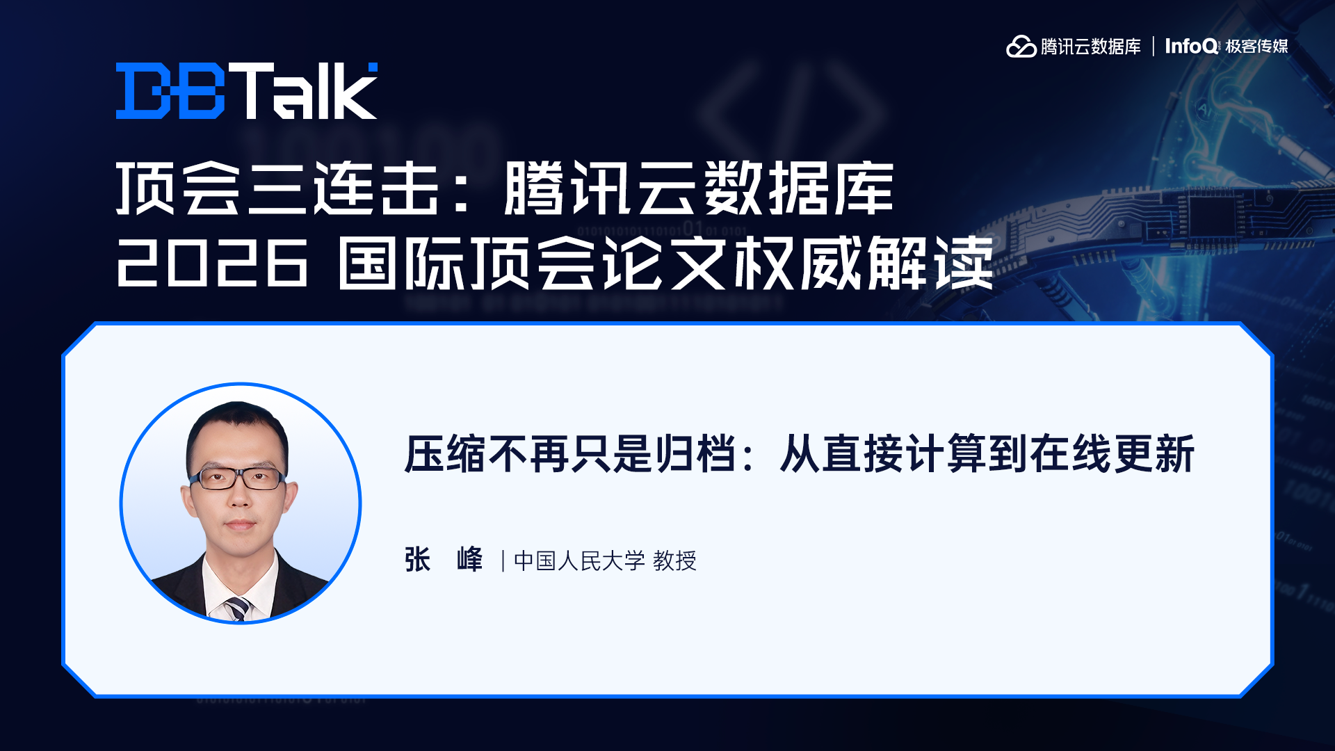 压缩不再只是归档：从直接计算到在线更新