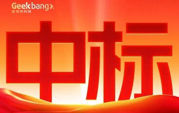 中了！极客时间入围中国移动培训服务一采供应商