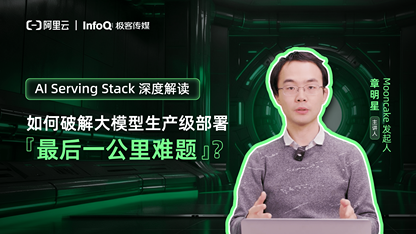 如何破解大模型生产级部署「最后一公里难题」？