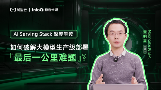 如何破解大模型生产级部署「最后一公里难题」？