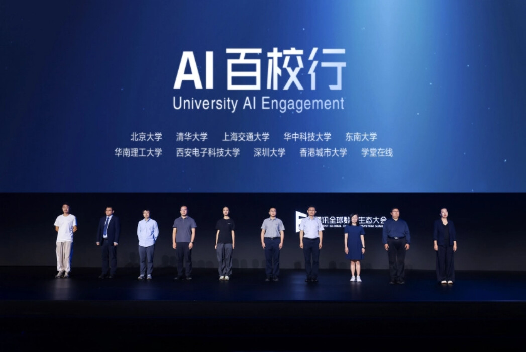腾讯启动“AI百校行”行动计划，将面向全国百所高校开放共建AI时代的创新人才培养模式