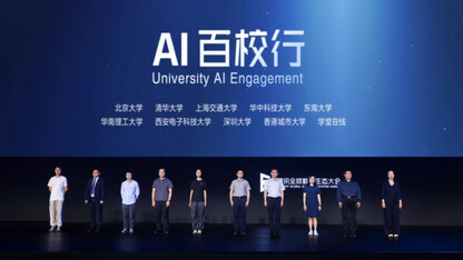 腾讯启动“AI百校行”行动计划，将面向全国百所高校开放共建AI时代的创新人才培养模式