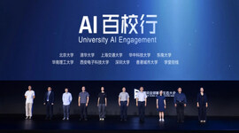 腾讯启动“AI百校行”行动计划，将面向全国百所高校开放共建AI时代的创新人才培养模式
