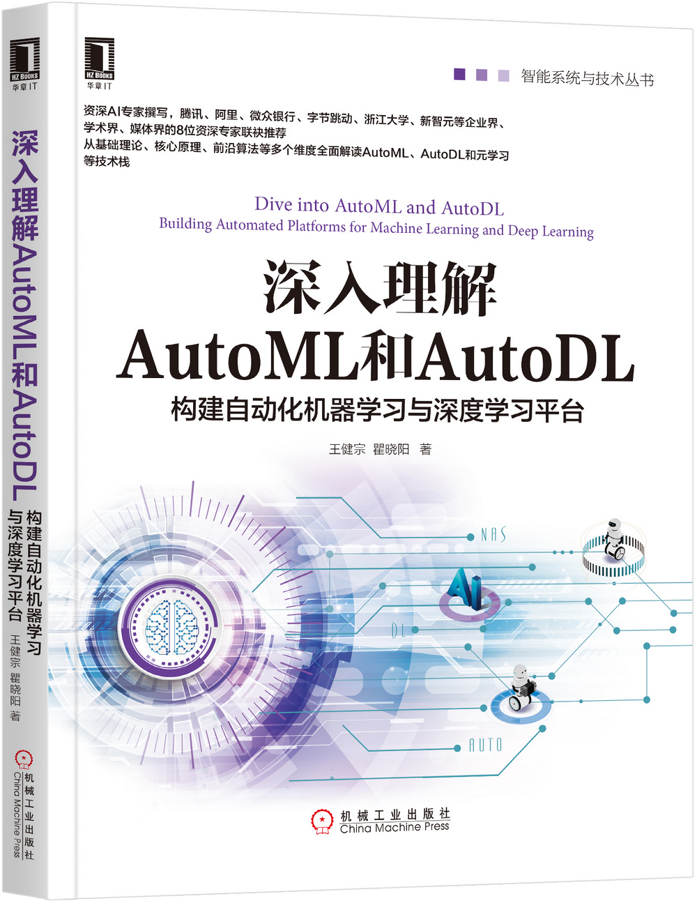 深入理解AutoML和AutoDL（三）：机器学习的发展