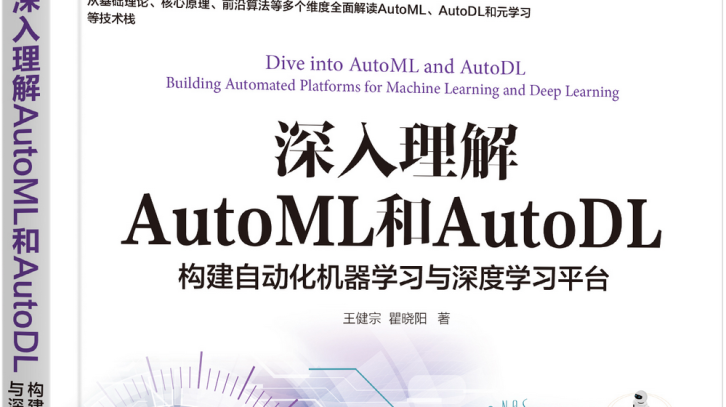 深入理解AutoML和AutoDL（一）：AutoML的研究意义