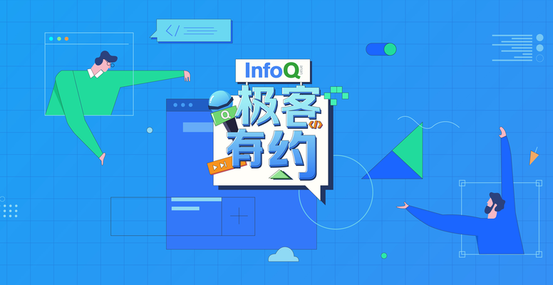 《极客有约》2023年 第一季