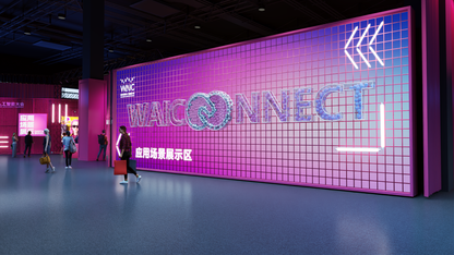 WAIC CONNECT | 百亿“搭子”局:WAIC 2026场景征集启动,带你的真实需求来AI顶流圈组队!