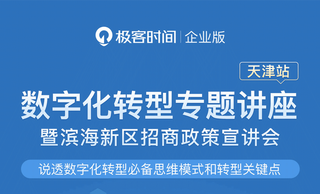 首场“说透数字化转型专题讲座”将于 9月15日在天津举办