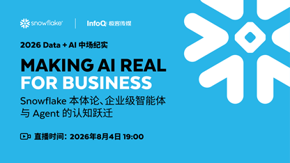 2026 Data+AI 中场纪实：Snowflake 本体论、企业级智能体与 Agent 的认知跃迁