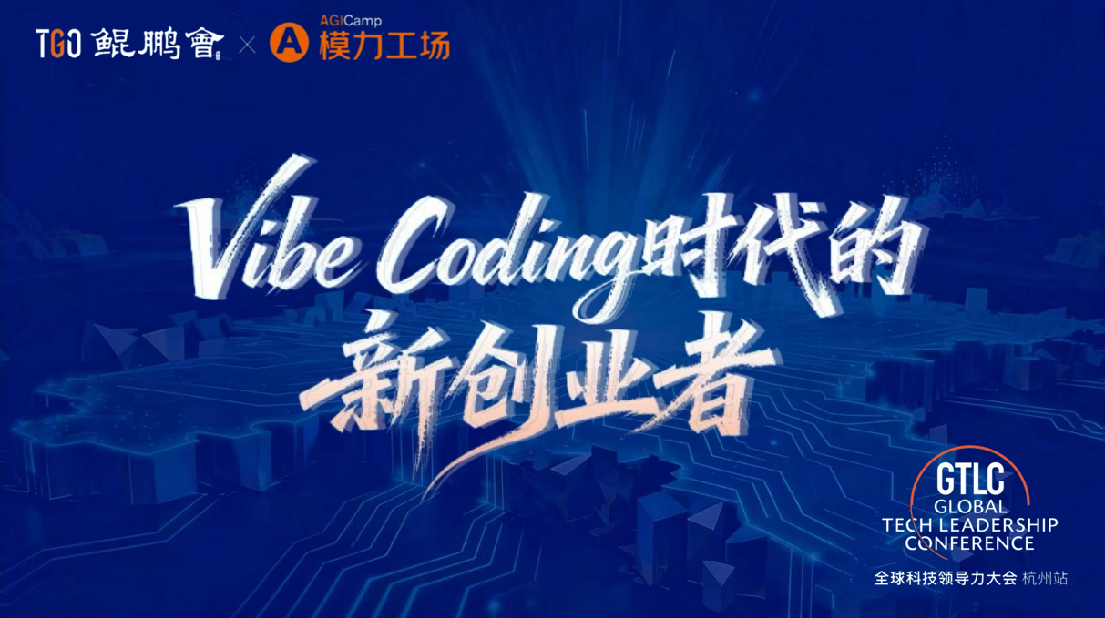 三小时，让灵感长成公司：AI编程闪电黑客松完美收官！