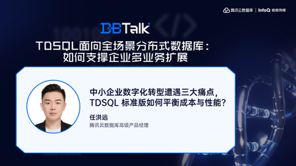 中小企业数字化转型遭遇三大痛点，TDSQL标准版如何平衡成本与性能?