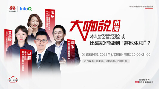 本地经营经验谈,出海如何做到“落地生根”?