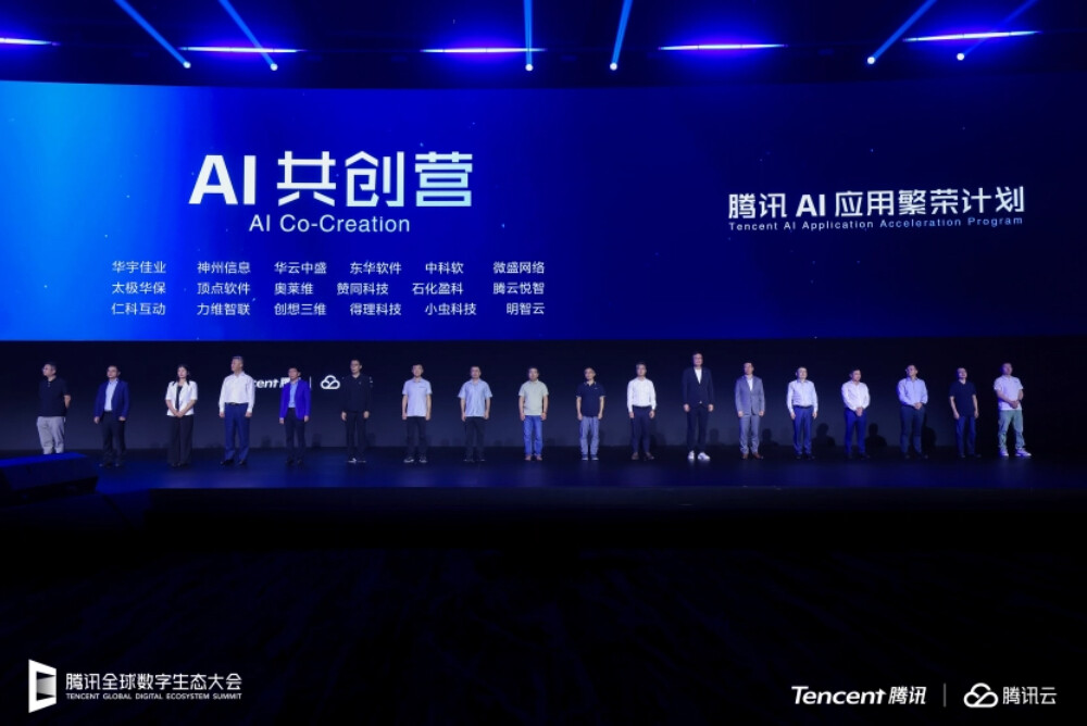 腾讯发布AI应用繁荣计划，AI共创营同步启动打造智能新生态
