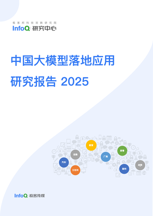 中国大模型落地应用研究报告 2025