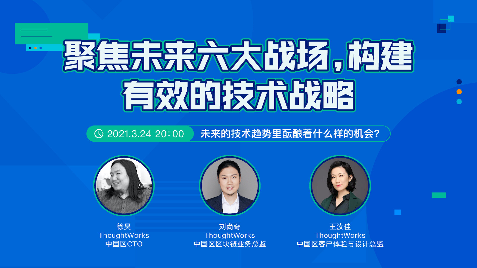 聚焦未来六大战场，构建有效的技术战略