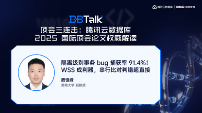 隔离级别事务 bug 捕获率 91.4%！WSS 成利器，串行比对判错超直接