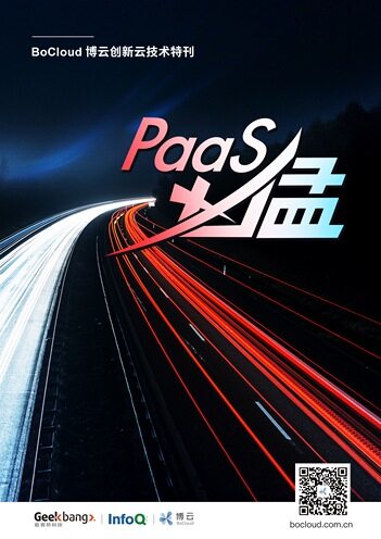 PaaS 凶猛