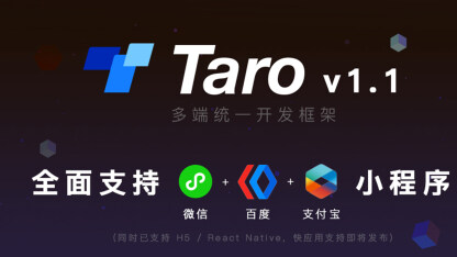 Taro 1.1 全面支持微信/百度/支付宝小程序了！