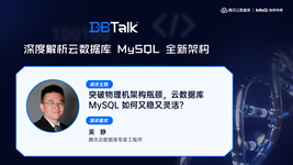 突破物理机架构瓶颈，云数据库 MySQL 如何又稳又灵活？