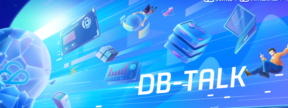 2024 腾讯云 DB-TALK 系列