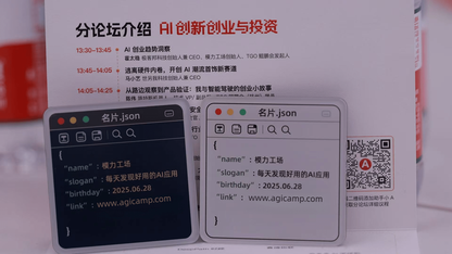 杭州AI开源生态大会 · 模力工场参展和论坛全回顾