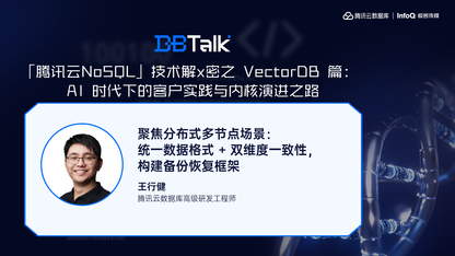 聚焦分布式多节点场景：统一数据格式 + 双维度一致性，构建备份恢复框架