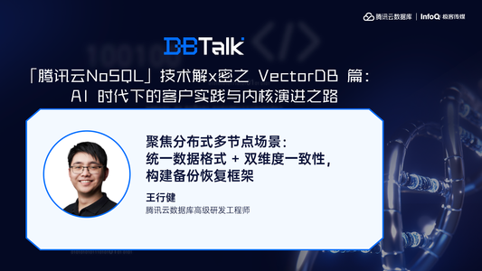 聚焦分布式多节点场景：统一数据格式 + 双维度一致性，构建备份恢复框架