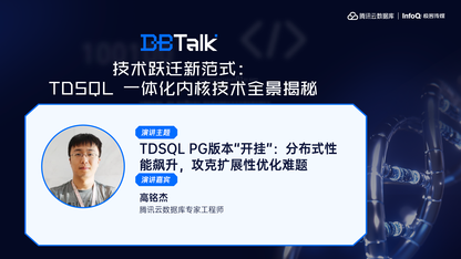 TDSQL PG版本“开挂”：分布式性能飙升，攻克扩展性优化难题