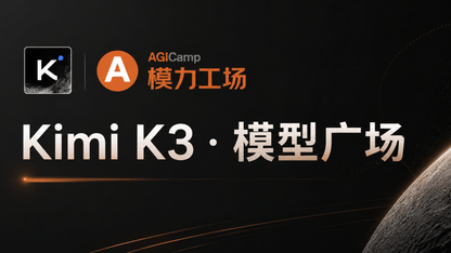 火速上架!空降即登顶Arena,Kimi K3当日登陆「模型广场」