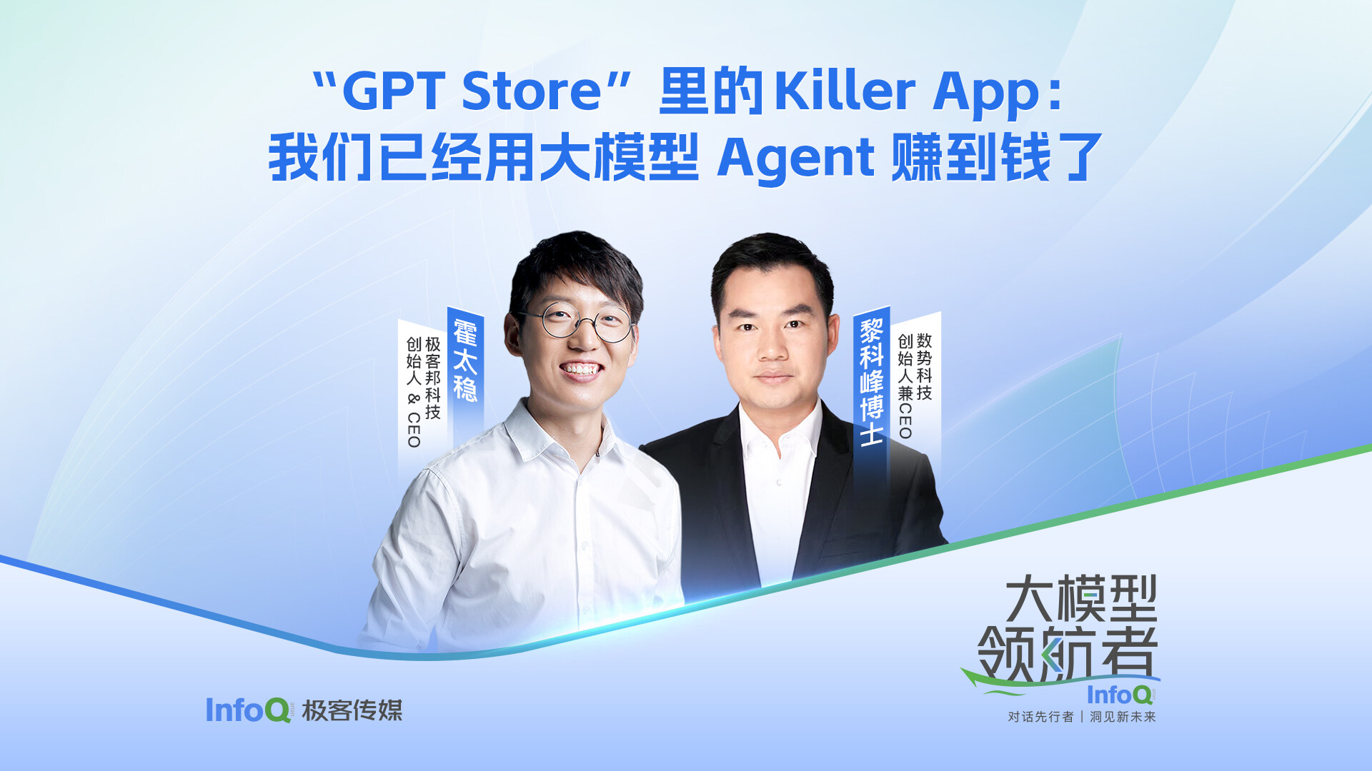 这个离开大厂去 AI 创业的互联网大佬，带着他的“Killer Agent”来了