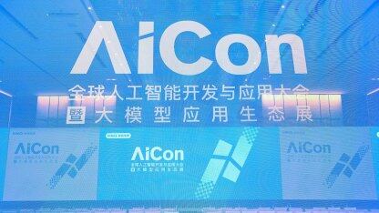AICon 全球人工智能开发与应用大会（上海） 2024 启动筹备，众多热点专题诚征演讲嘉宾