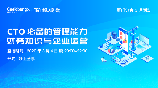 疫情下,企业如何做好现金流管理和业务策略调整 | TGO 鲲鹏会