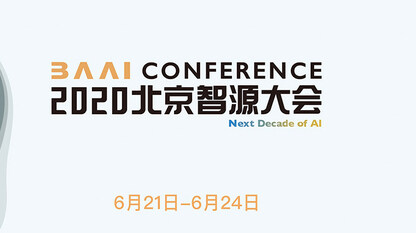 2020北京智源大会报道专题