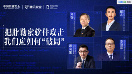 腾讯安全x中国信息安全：把脉勒索软件攻击，我们应如何“破局”
