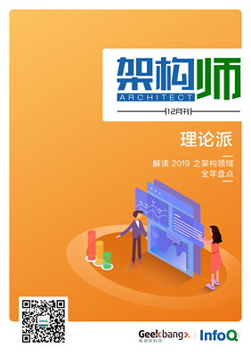 架构师(2019年12月)