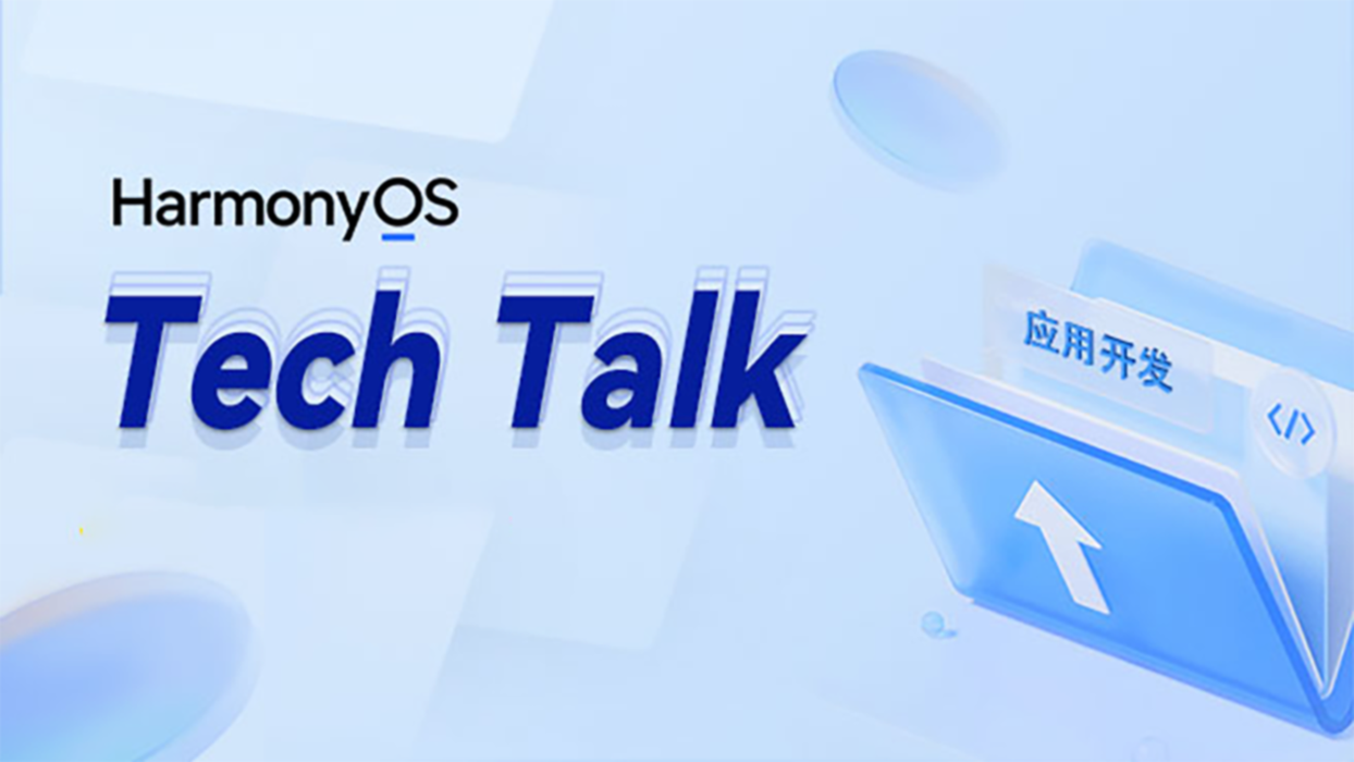 《HarmonyOS TechTalk 32》全场景协同开发实践#鸿蒙课程##鸿蒙生态#