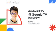 Android TV 与 Google TV 的新特性