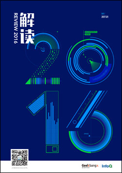 解读2016