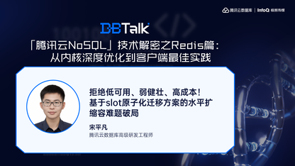 拒绝低可用、弱健壮、高成本！基于 slot 原子化迁移方案的水平扩缩容难题破局