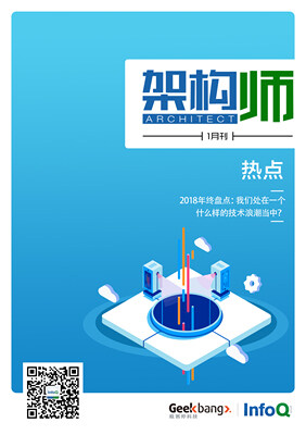 架构师(2019年1月)