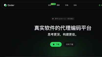 阿里发布Qoder CLI，可在终端一键实现AI编程
